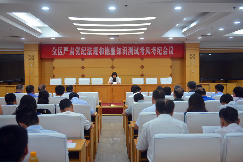 全区严肃党纪法规和德廉知识学习测试考风考纪