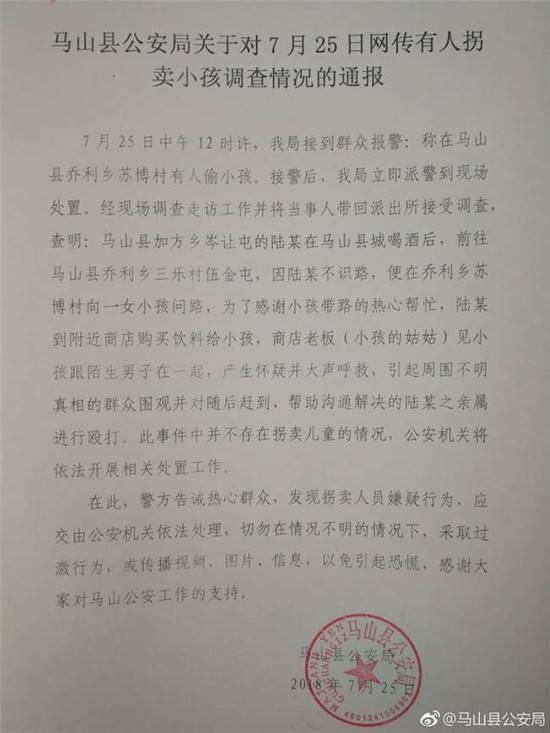 打错人了！男子感谢指路被当人贩 热心群众这次帮了倒忙