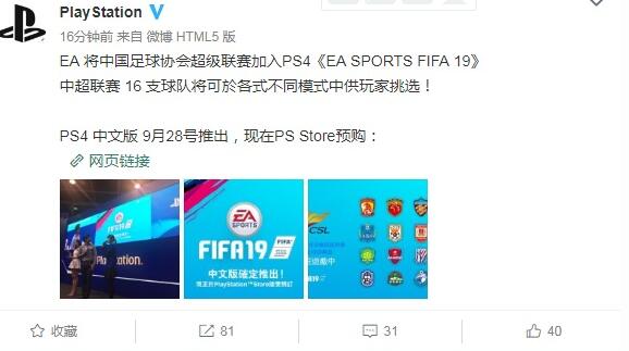 游戏里有VAR吗?FIFA19收录中超 准备好剁手了吗?