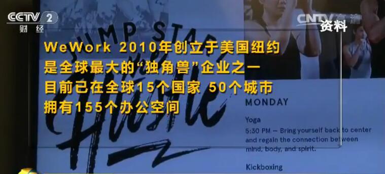 我们在一起工作！WeWork融资5亿 共享办公发展前景广阔