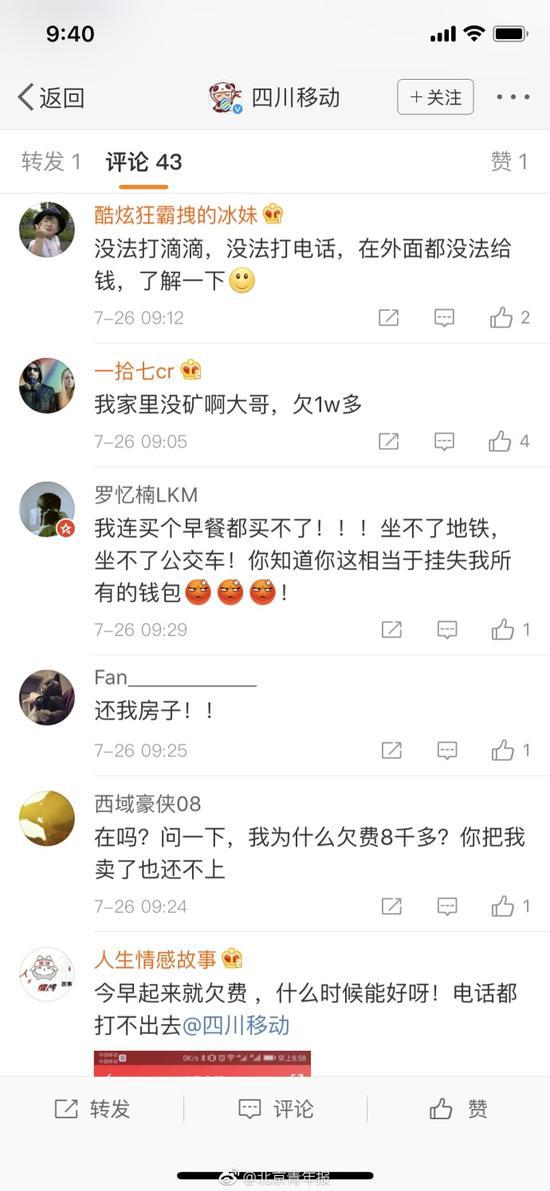 四川移动系统故障致用户欠费56万:一觉醒来房没了