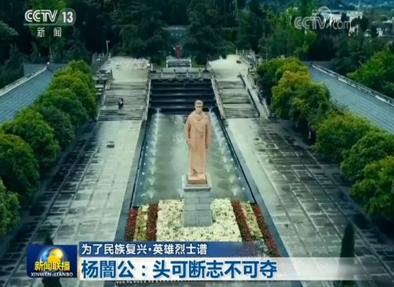 【为了民族复兴·英雄烈士谱】杨闇公：头可断志不可夺