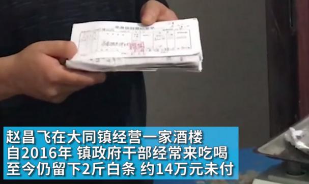 这就是真相!公款吃喝白条两斤究竟怎么回事?原因及详情曝光令人咋舌