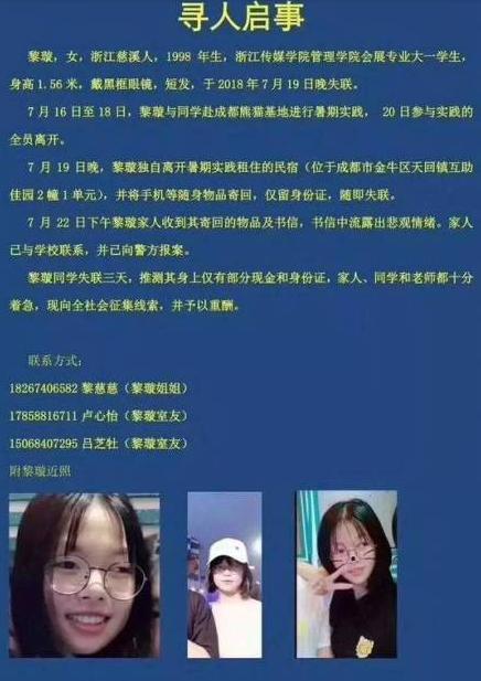 浙传失联女生离世 真相究是什么?自杀?警方已