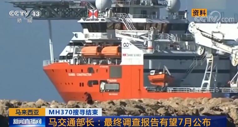 最终结果！MH370调查报告将公布 马国官员称没有模棱两可说法