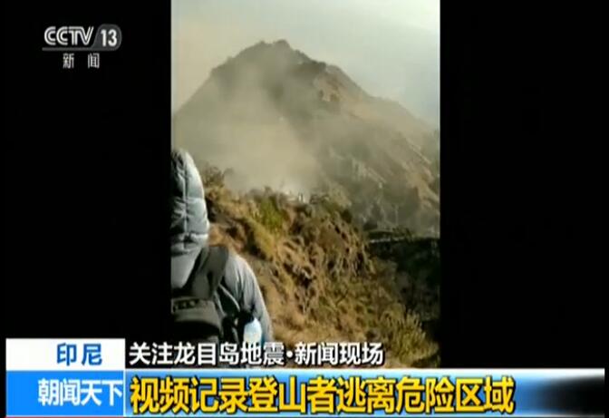印尼火山游客撤离7名中国游客平安下山 地震引起山体滑坡阻断道路