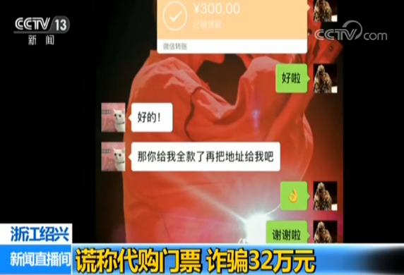 歌迷当心！有人谎称代购明星见面会门票诈骗32万元