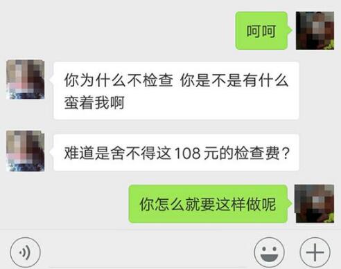 套路满满民间影后!男子疑遇微信医托 