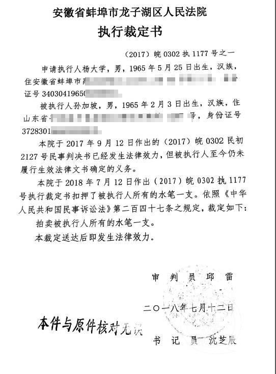 敢说不是滥竽充数？法院拍卖水性笔 1块钱一只的笔有啥好拍卖的？