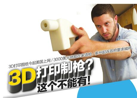 3D打印枪今起在美国合法化？近30个州对打印制枪说不