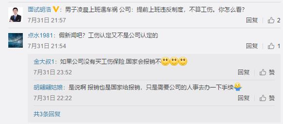 这种企业让人寒心！凌晨上班遇车祸 公司不想认定为工伤