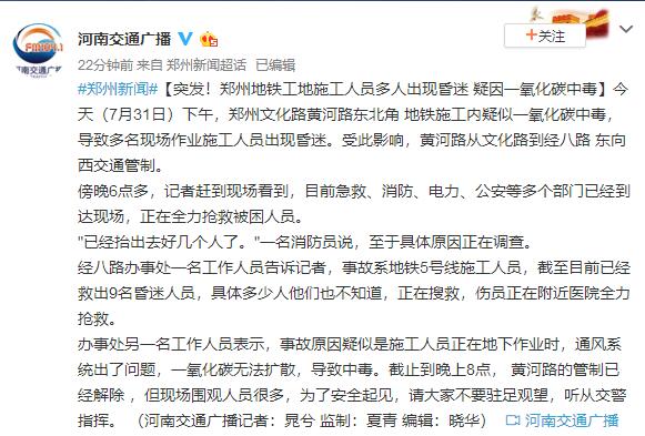危急！郑州在建地铁事故 工人一氧化碳中毒出现恶心昏迷情况
