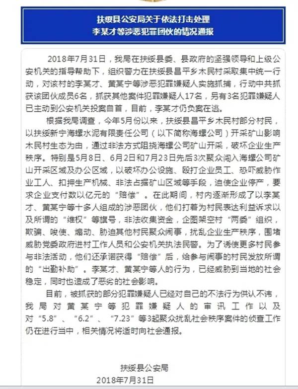 广西扶绥县：执法遭两百人追打