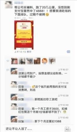 喜从天降！帮公司采购中红包 支付宝4888元余额宝红包大奖归谁？