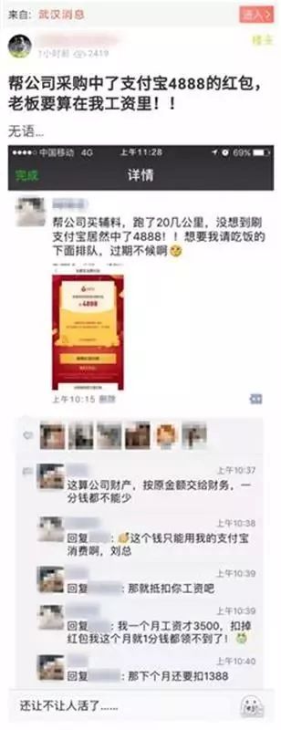 帮公司采购中红包 老板索要4888元红包大奖闹得不可开交