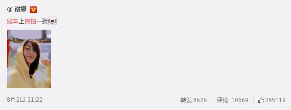 容颜永远3岁!谢娜晒缆车自拍美翻了 