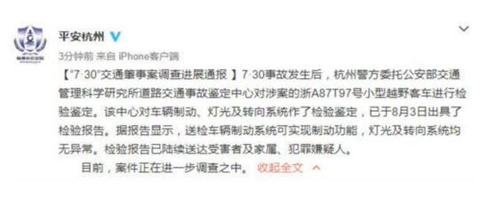 杭州闹市区闹市致4死13伤车祸调查通报:车辆制动转向无异常