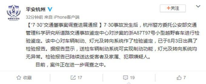 4死13伤！杭州闹市车祸鉴定 案件正在进一步调查之中