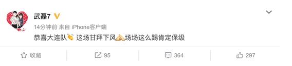 这么踢肯定保级！武磊发文恭喜大连 话里带刺惹怒网友被狂喷