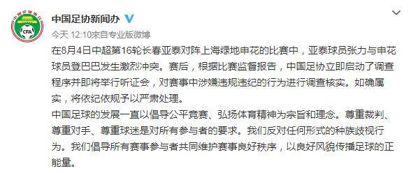 请尊重对手！足协调查歧视事件 背后原因及详情尚待进一步澄清