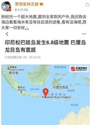 小林一家安好！林志颖印尼遇地震 发微博给粉丝们报平安