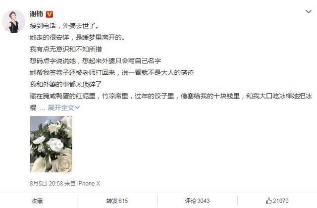 谢楠悼念去世外婆:人生是在不断离别 外婆去了另一个地方也会幸福的