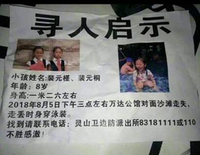 【急转寻人】北京8岁双胞胎青岛走失 你们在哪？妈妈急哭了