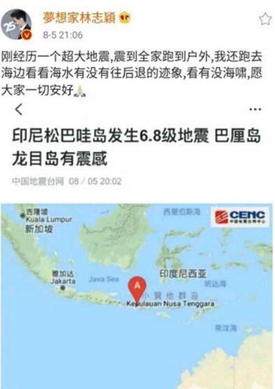 劫后余生!林志颖遇地震 小志惊魂未定:震到全家跑到户外