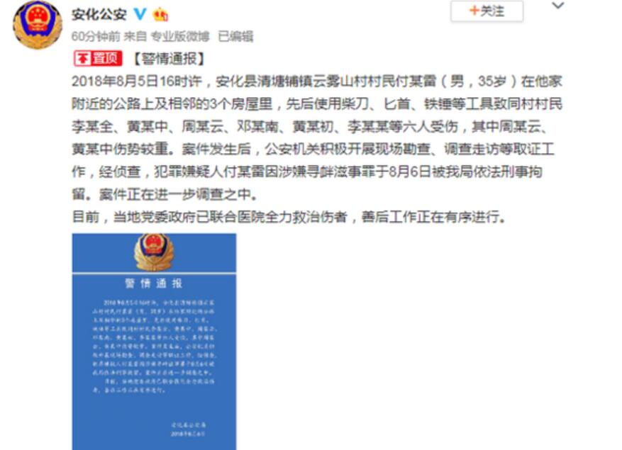 安化男子砍伤村民被依法刑事拘留 医院正全力救治伤者