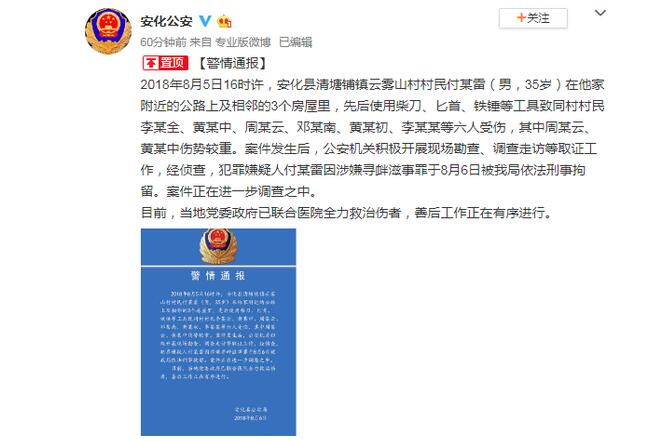 安化男子砍伤村民六人 当地政府联合医院全力救治伤者