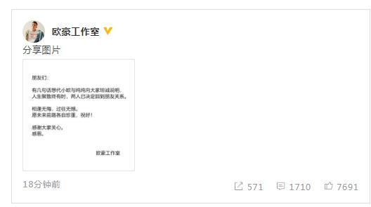 具体怎么回事？马思纯欧豪分手 今后各自珍重吧！