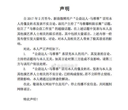 马蓉发声明控诉肖像和姓名被冒用 要求停止传播不实倌总