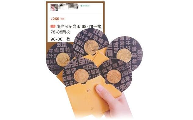 巨无霸50周年！麦当劳纪念币