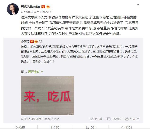 张馨予力挺何洁表示