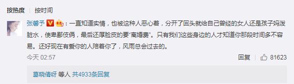 张馨予力挺何洁表示