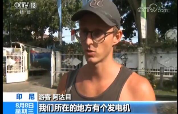 具体什么情况?记者探访龙目岛 住房简易难以抵抗7级强震