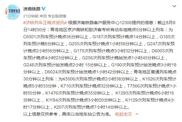 最新消息！胶济客运专线故障 多次列车晚点详情一览