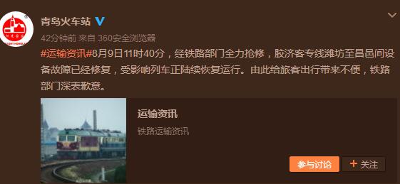 最新消息！胶济客运专线故障 多次列车晚点详情一览
