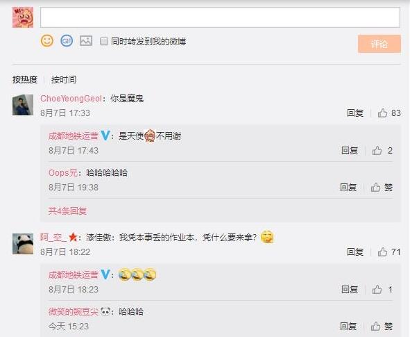 成都地铁发微博寻作业失主 网友:不能做完再发吗