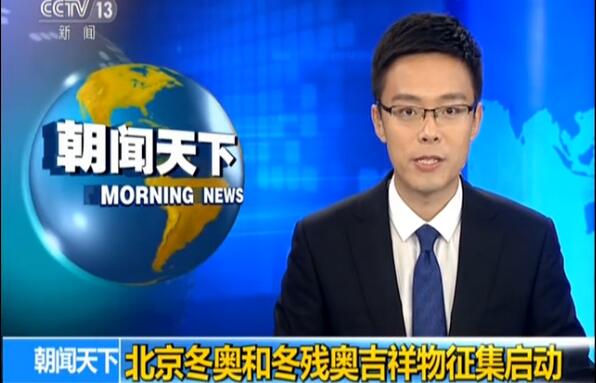 北京冬奥会吉祥物征集启动 石景山区将建冬奥特色社区