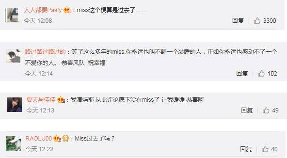 跨界遇真爱?若风自曝恋情 曾经的山盟海誓呢?Miss这个梗算是过去了