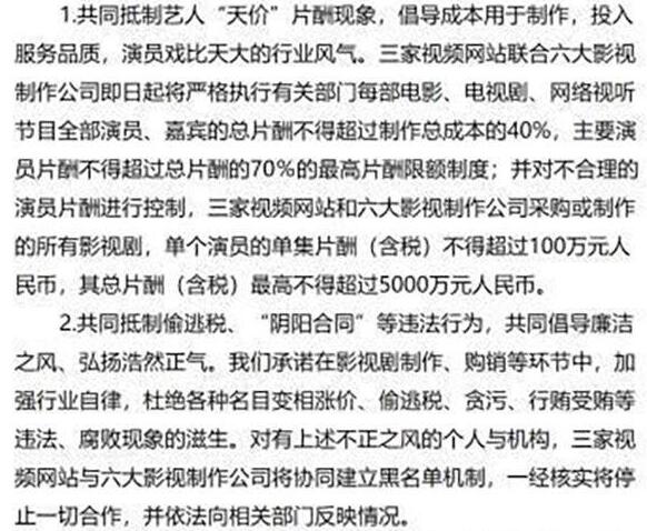 单集片酬禁超100万!抵制天价片酬声明 3家视频网站6大影视公司联合行动