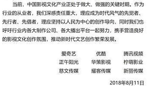 单集片酬禁超100万!抵制天价片酬声明 3家视频网站6大影视公司联合行动