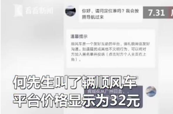 这就是真相!顺风车加价起冲突究竟怎么回事?原因及详情令人发指