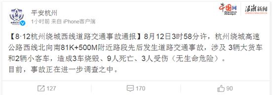 杭州绕城高速事故 造成3车烧毁9人死亡 现场群众听到爆炸