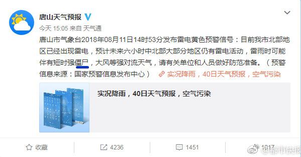 豌豆射手在哪？短时强僵尸出没 天气预报闹乌龙笑坏网友