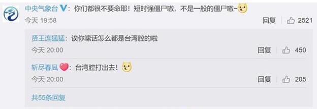 豌豆射手在哪？短时强僵尸出没 天气预报闹乌龙笑坏网友