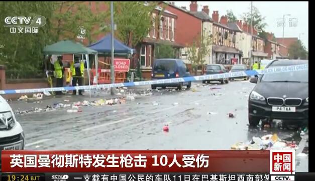嘉年华喋血！曼彻斯特发生枪击 活动中有人持械打斗
