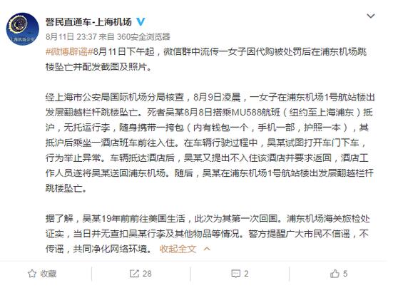 这就是真相!浦东机场坠亡辟谣 警方并无查扣死者行李