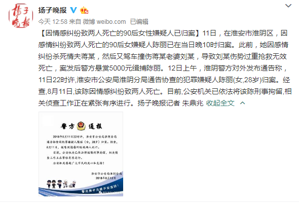 究竟是为了什么?杀害情夫女子归案 背后真相令人不寒而栗